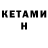 КЕТАМИН VHQ chit0kan0